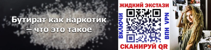 Бутират 99%  цена наркотик  shop официальный сайт  Далматово 